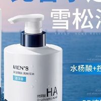 清北研发维特丝男士沐浴露持久留香控油保湿祛背痘焕白亮肤大容量