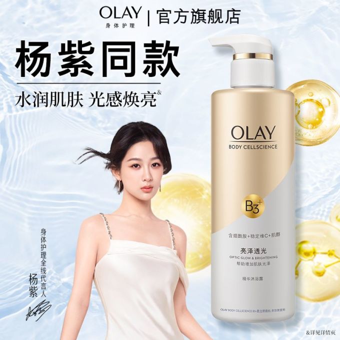 玉兰油沐浴产品