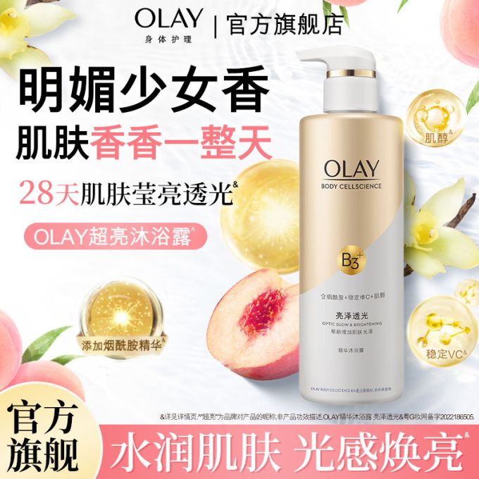 玉兰油沐浴产品