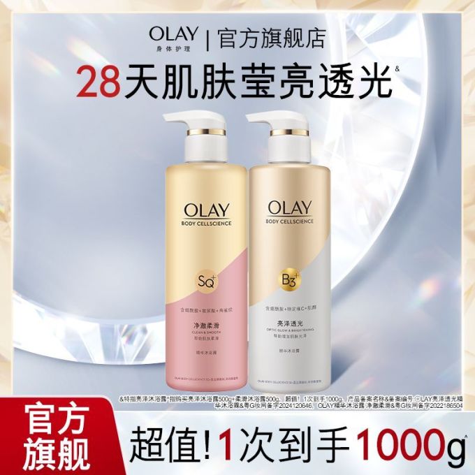 玉兰油沐浴产品