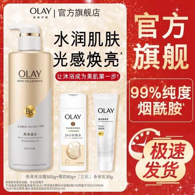 玉兰油沐浴产品