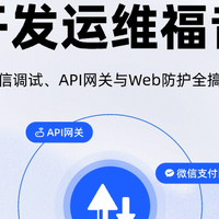 开发运维福音：ZeroNews 轻松搞定微信调试、API网关与Web防护