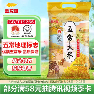 金龙鱼东北大米 五常稻花香 粒粒凝香20斤