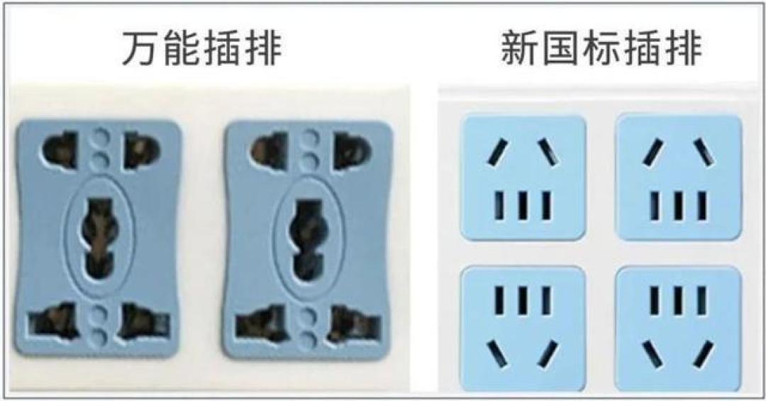插排真会炸!你家万能插座该换新国标插排了
