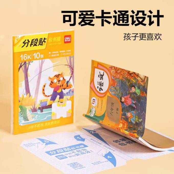 得力书皮书套
