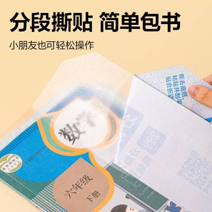 得力书皮书套