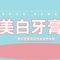 2025烟民必看的美白牙膏推荐榜，黄牙逆袭亮白牙齿实用手册！