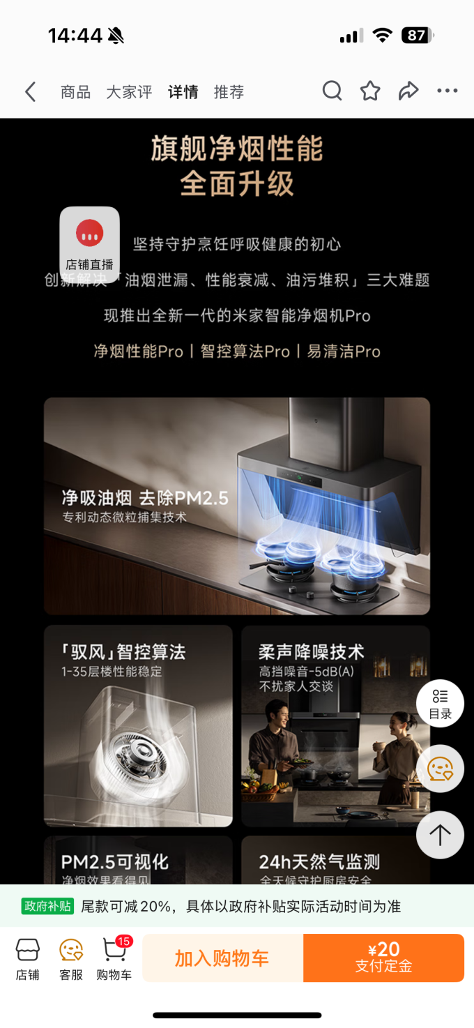 米家吸油烟机