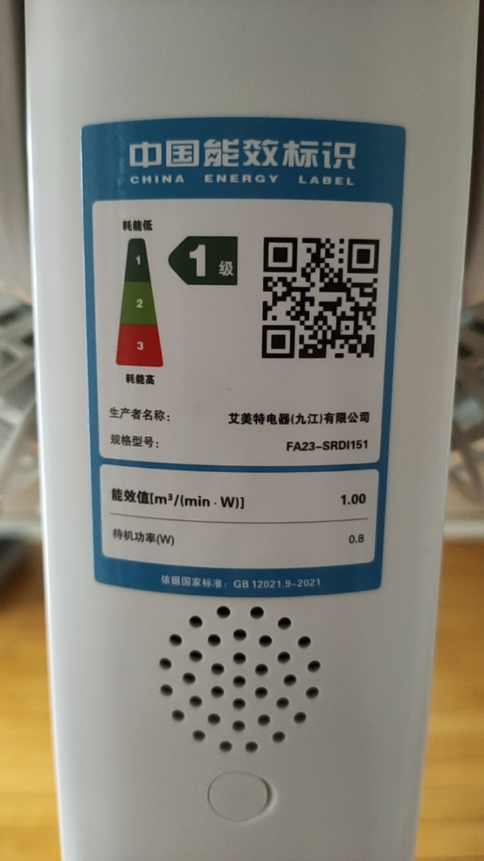艾美特电风扇