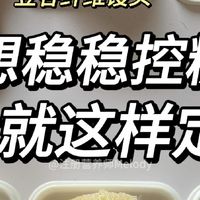 糖友需知｜糖尿病主食这样定量才最稳👇