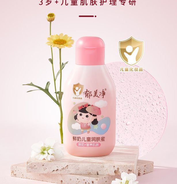 郁美净是中国婴幼儿护肤领域的标杆品牌