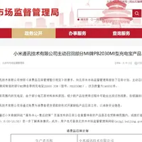小米在厦航发生充电宝起火事故后，宣布召回充电宝