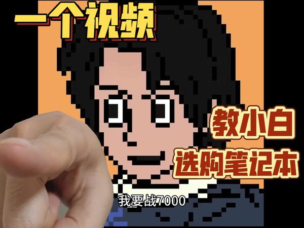 买到这种笔记本你大学就完啦！！！