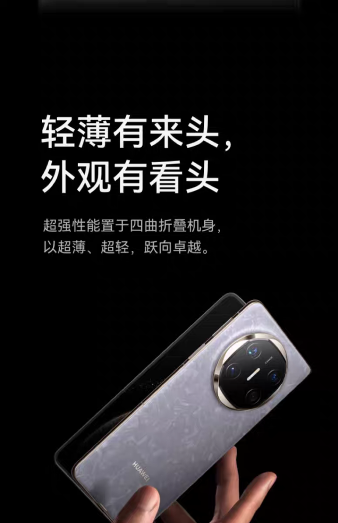 华为手机