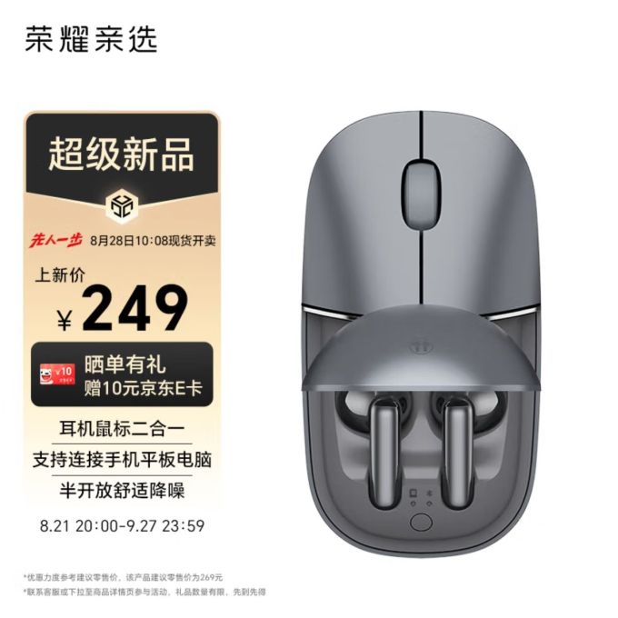荣耀亲选鼠标