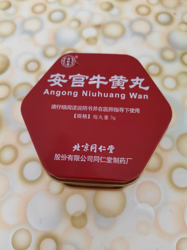 同仁堂安宫牛黄丸：家庭应急必备，守护心脑健康