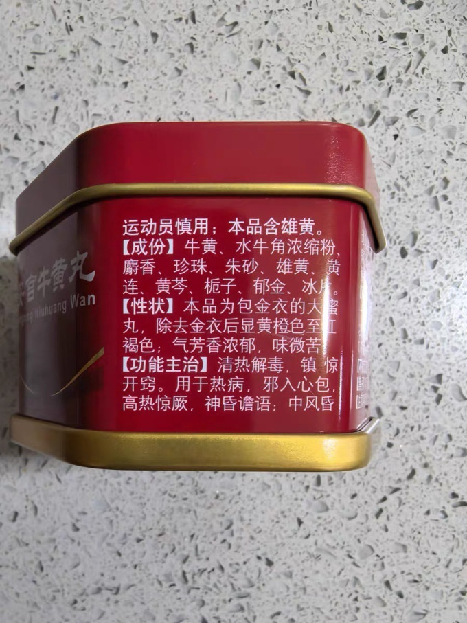 同仁堂日常用药