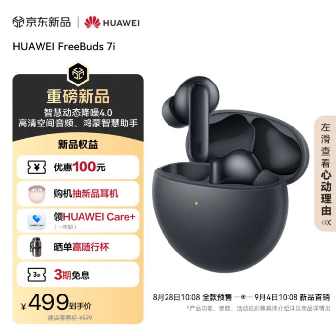 华为蓝牙耳机