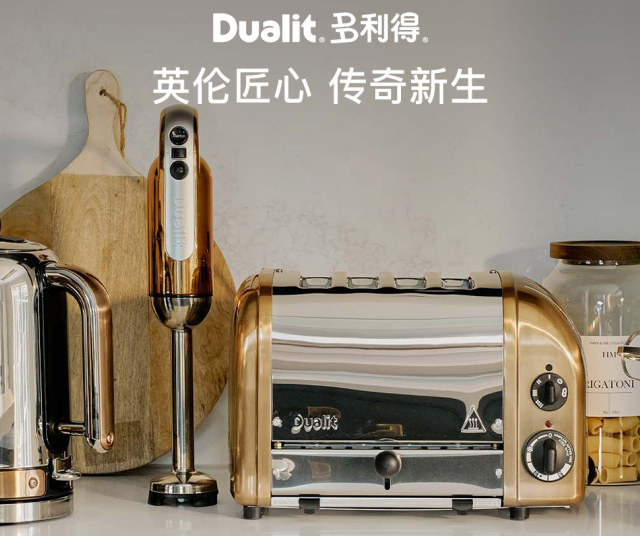 英伦匠心Dualit进军中国：以咖啡机和吐司机，重塑你的每日仪式感