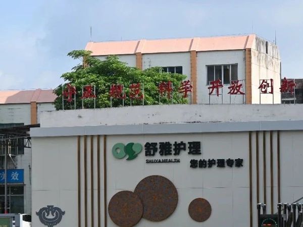 舒雅公司获评自治区“绿色工厂”