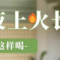 秋季才是养肝的黄金期，别再等春天啦！