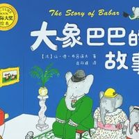 百年经典的回响：《大象巴巴的故事》中的爱与智慧