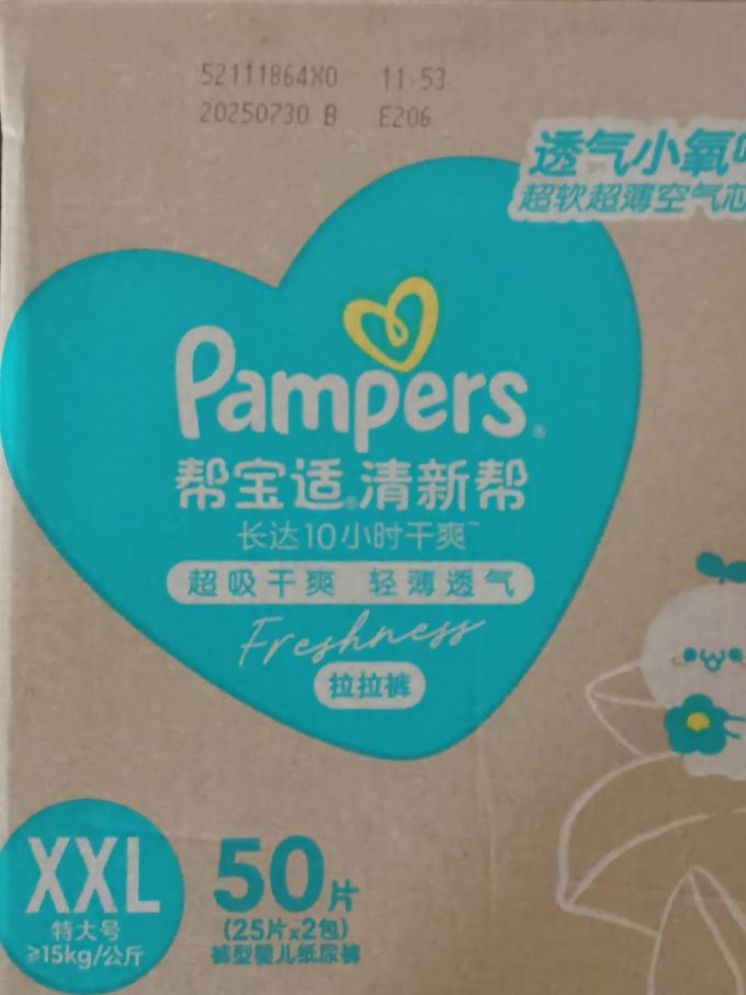 帮宝适拉拉裤