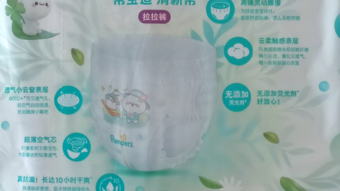 帮宝适拉拉裤