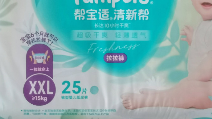 帮宝适拉拉裤