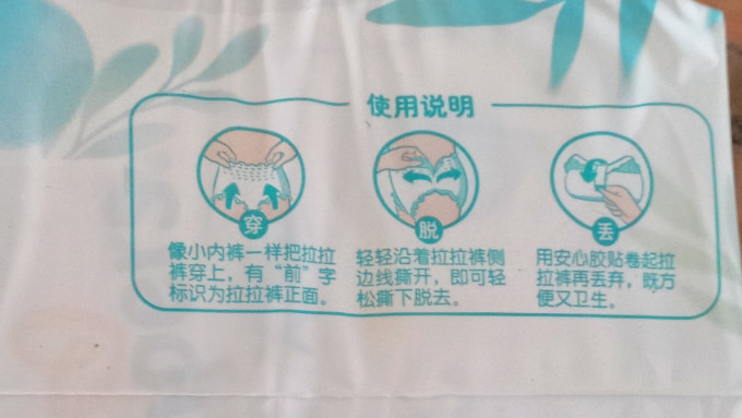 帮宝适拉拉裤