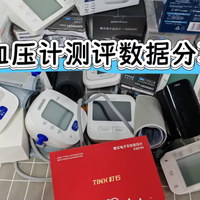 在哪里买血压计？欧姆龙血压计好在哪里？电子血压计六大名牌