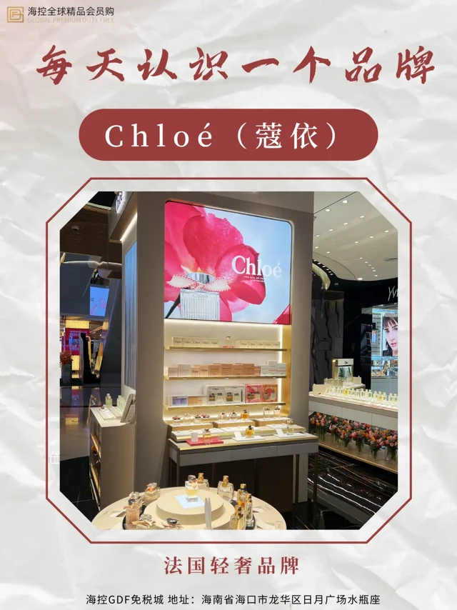 每日识品牌✨｜Chloé：不被定义的优雅🌷