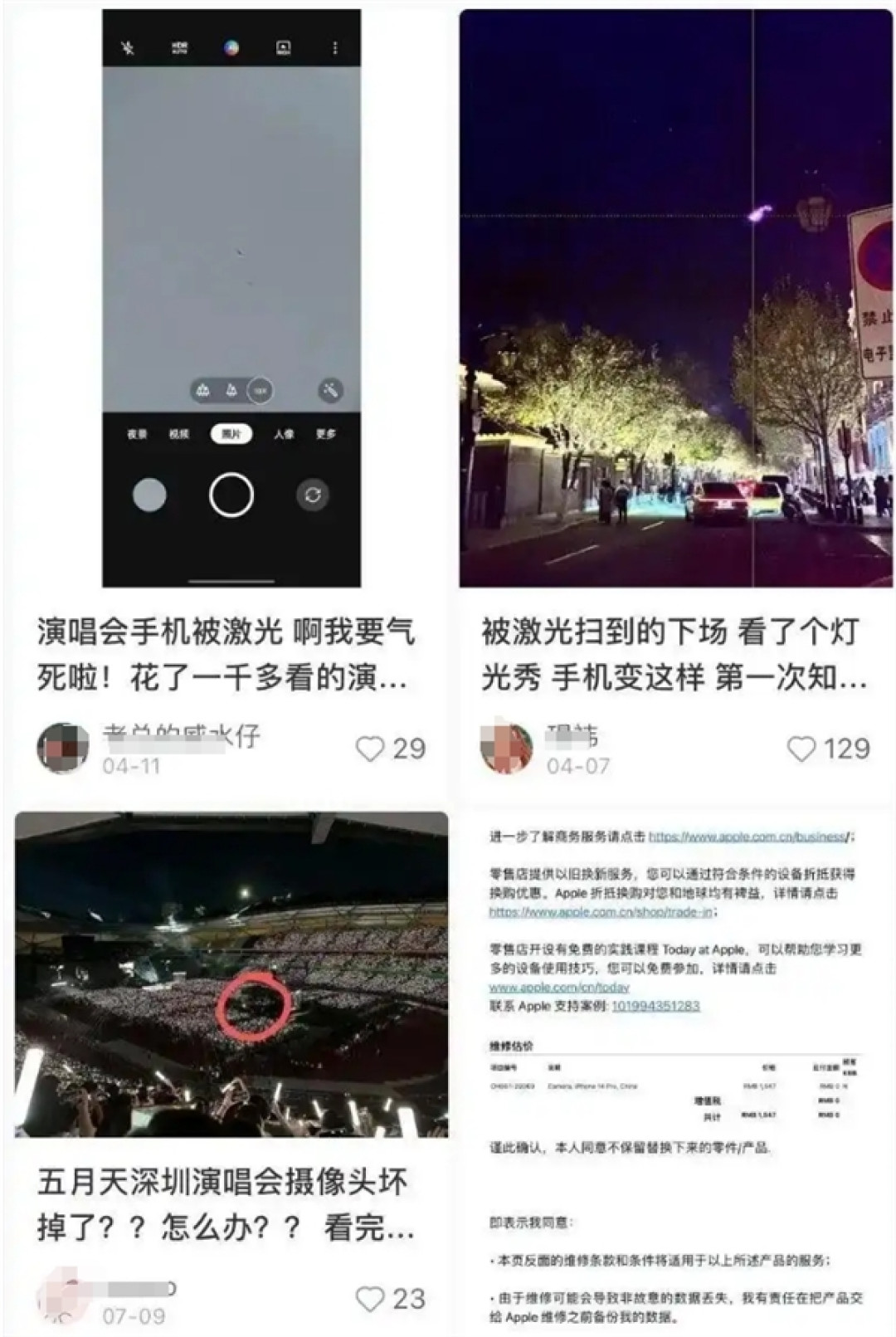 大张伟演唱会“致死量激光”引热议 医生释疑:相比人眼 手机摄像头更脆弱