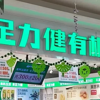 老人鞋巨头足力健卖4.9元水饺，网友：所以吃完能健步如飞吗？
