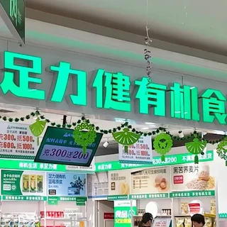 老人鞋巨头足力健卖4.9元水饺，网友：所以吃完能健步如飞吗？