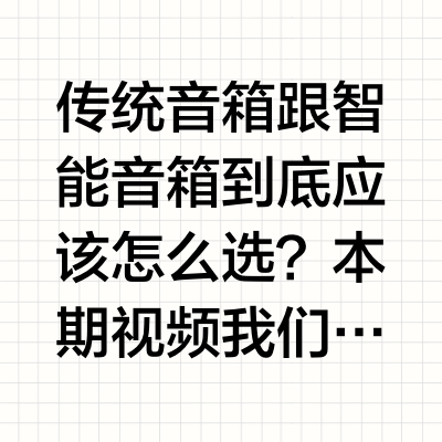 智能还是传统?2000元价位家庭娱乐音箱横评