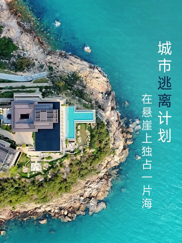 东澳岛阿丽拉|“与山海同浴”是什么体验？