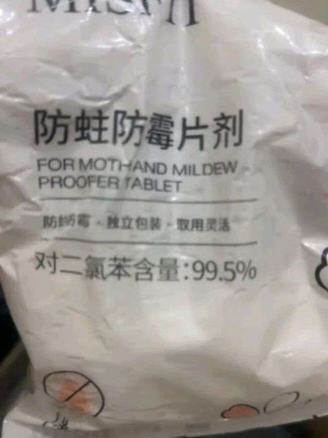 回南天防霉防蛀小片剂