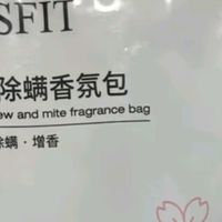 MISFIT香氛包：防霉除螨增香