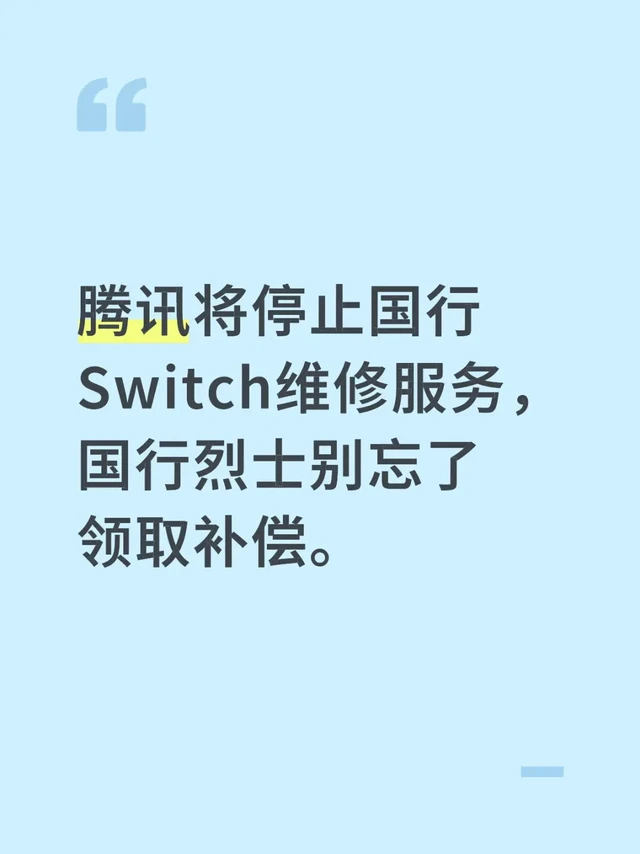 switch国行烈士领取补偿方法