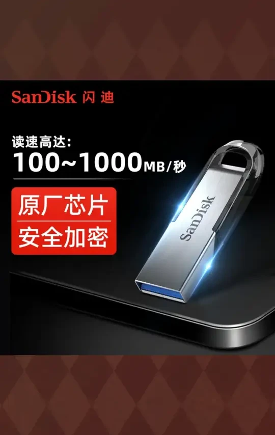 Sandisk/闪迪高速加密学生u盘迷你车载金属闪存优盘电脑U盘大容量#闪迪U盘 #高速加密 #学生U盘 #迷你U盘 #大容量