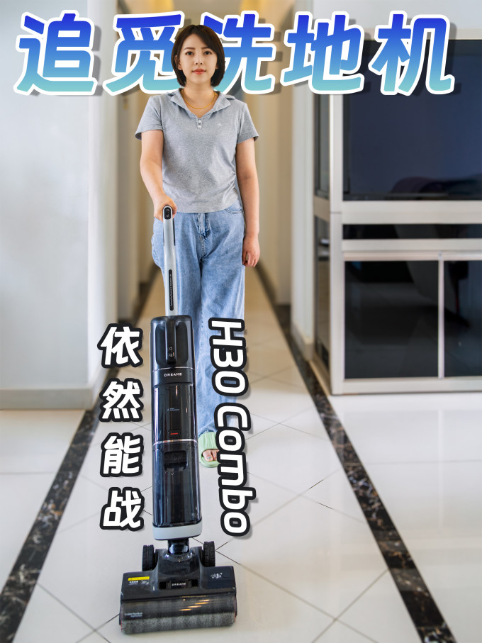追觅无线洗地机