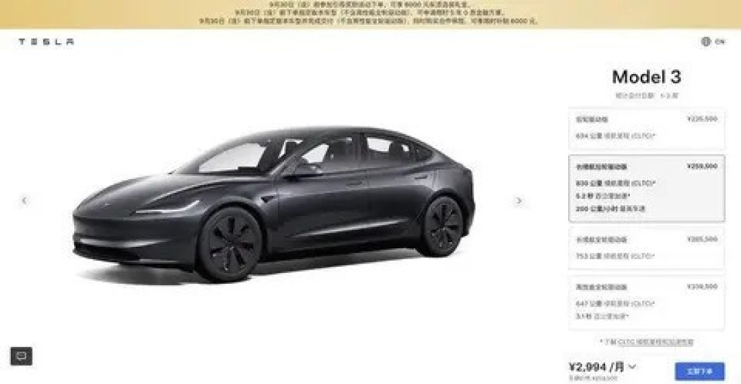 特斯拉Model 3长续航版降价1万元,续航达830公里