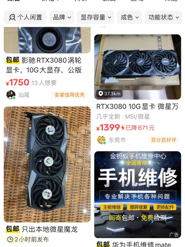 二手贩子终于熬不住了,3080显卡开始降价了