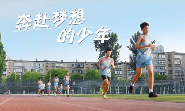 最近，科大大被一个公益片《奔赴梦想的少年》中的一群追梦少年深深打动了！当看到鞍山梦想之家的孩子们用汗水改写人生故事后，相信每一位家长都会深刻意识到：要想让孩子健康茁壮成长，必须营养和运动两手抓。作为儿