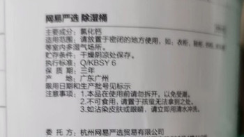 网易严选除湿桶：居家防潮利器