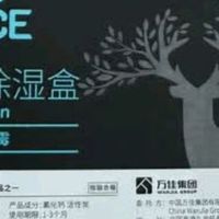 绿之源活性炭除湿盒：家居防潮利器