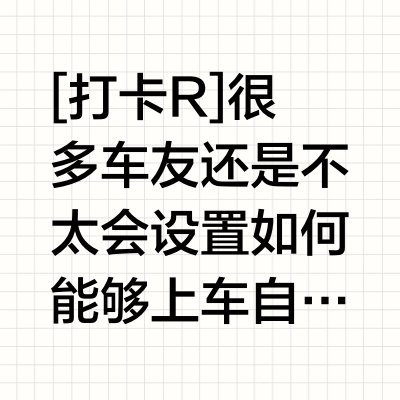 糯玉米上车自动开启热点自动播放收音机
