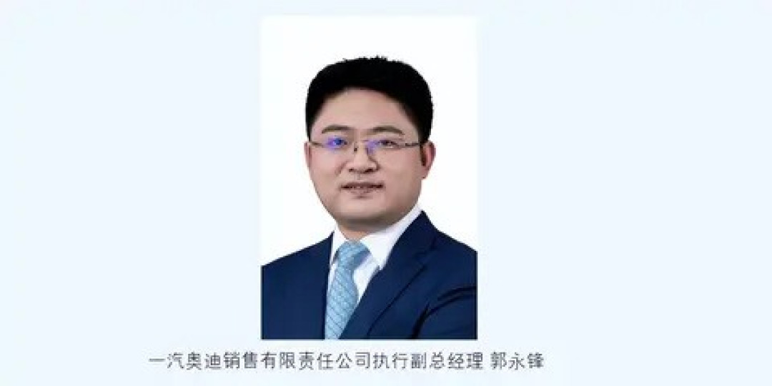 郭永锋接任一汽奥迪执行副总，李凤刚转岗一汽富华生态