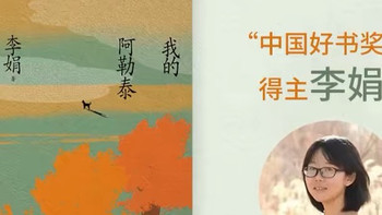 在阿勒泰的星空下与李娟相遇：一本让都市人找回生命原初力量的书